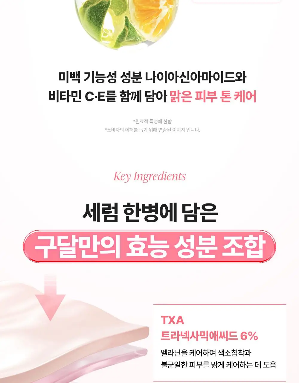 [흔적조준세럼/트라넥6%] 구달 청귤 비타C E TXA 세럼 15ml 상세페이지 15